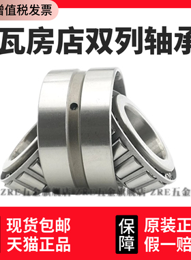 瓦轴双列圆锥滚子水泵轴承 K55206/K55444D KH913849/KH913810D