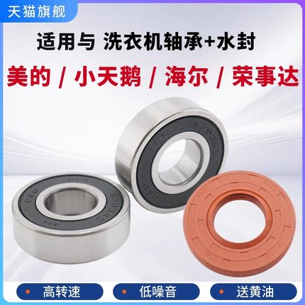 适用海尔滚筒洗衣机XQG100-HBX14636 B14736U1 SN轴承水封