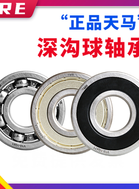 TMB天马深沟球轴承6318 6319 6320 6321 6322 63242RS 2RZ ZZ 2Z