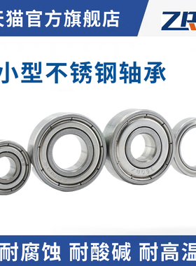 微型小不锈钢轴承S623 S624 S625 S626 S626 S627 S628 S629Z ZZ