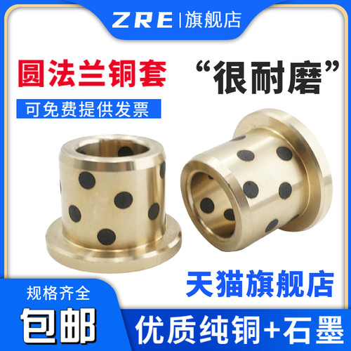 OFN01无油带肩石墨铜套耐磨法兰JFB合金铜衬套MPFZ10 12外径14 18
