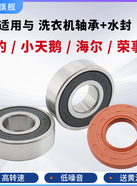 适用三洋滚筒洗衣机配件WG-F60821W/RG-F6001W轴承水封密封油封