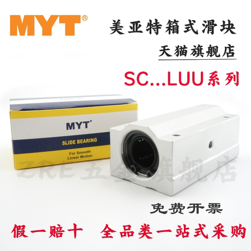 MYT美亚特加长滑块SCSL系列