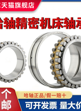 沈阳机床CA6140A CA6150A原厂主轴轴承HRB NN3021 7215AC 51215