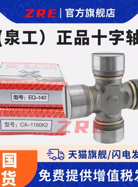 十字轴承EQ140转24X63 60 23.8X61.3 LZ111 131转 方向机25X65 77