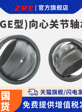 向心关节轴承GE6 8 10 15 16 17 20 25 30 35 40 45 50 60zre关节