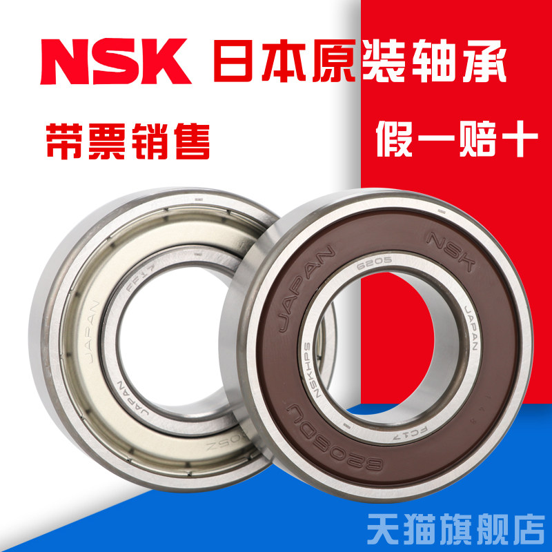 原装进口NSK 6000ZZ DDU VV NR C3 P5 尺寸10*26*8深沟球电机轴承
