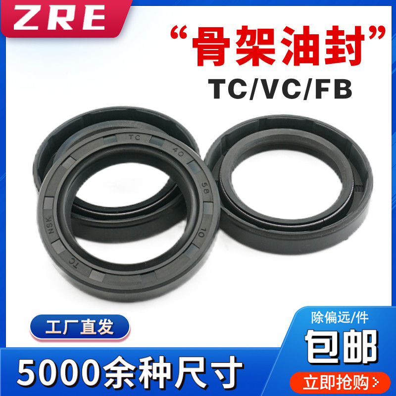 TC国产骨架油封FB型 内径30mm外径40 42 45 47厚度7 8 10 12