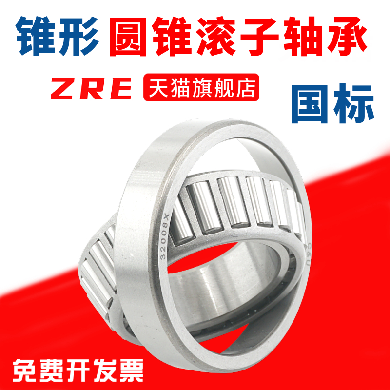 国产圆锥滚子轴承可开发票