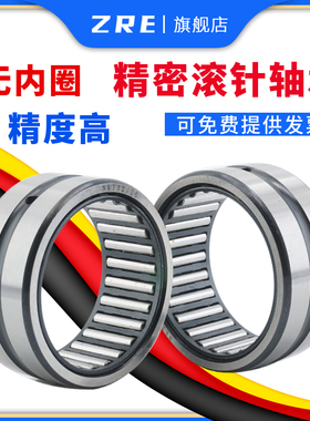 ZRE无内圈滚针轴承 NK70/25 TAF708525 尺寸：70*85*25