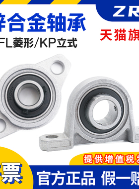 小微型带座轴承KP08 KFL000 001 002 003 004 005 菱形KFL 立式KP