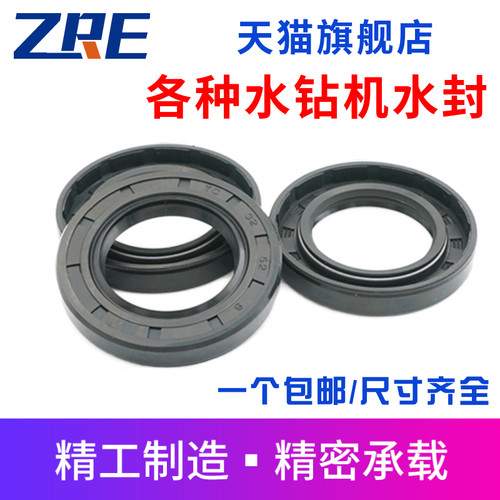 博深东成小水钻机密封圈
