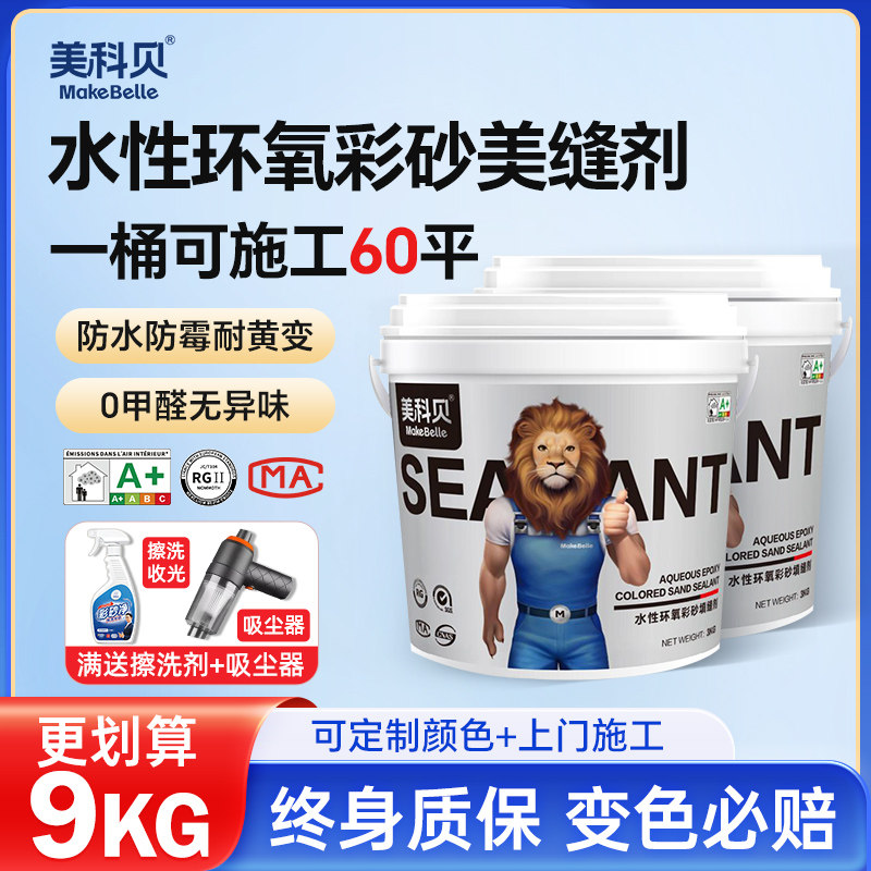 水性环氧彩砂美缝剂地砖瓷砖专用贵族银防霉填缝剂彩沙防水化妆室