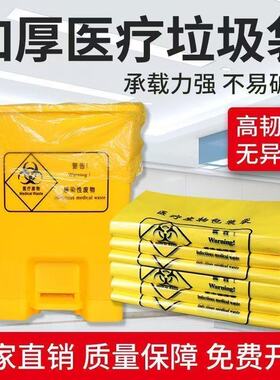 医疗垃圾袋黄色医用废物加厚大号诊所专用废弃物一次性塑料袋小号