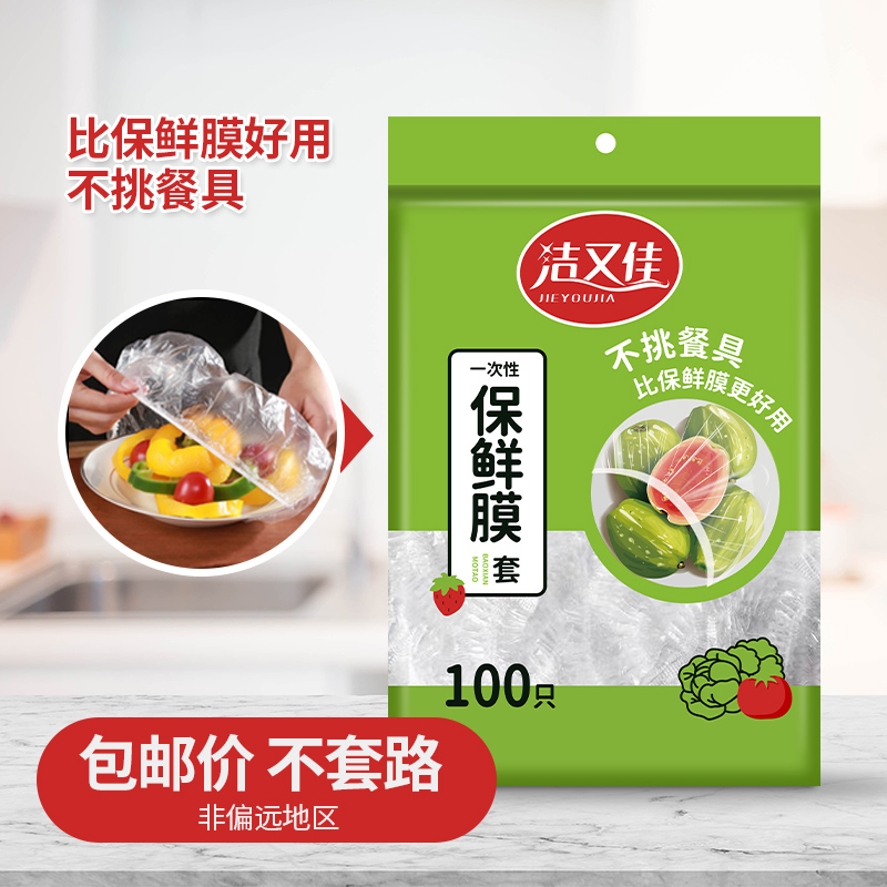 一次性保鲜膜套罩新料食品级家用防水防油烟保鲜袋专用带松紧口浴