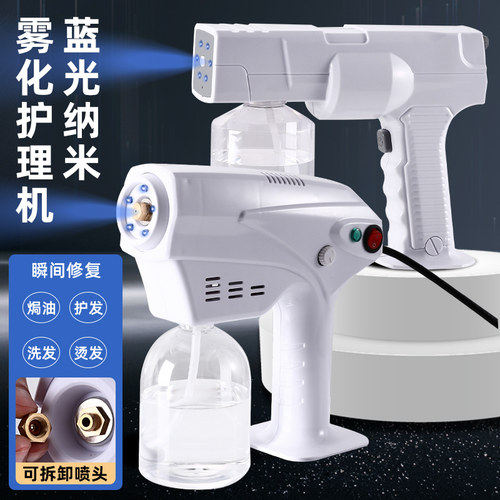 蓝光纳米护理喷雾枪焗油机器美发