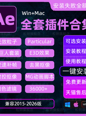 Ae插件全套2026Particular粒子光效脚本中文特效合集MAC一键安装