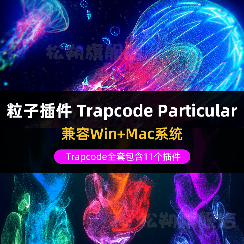 AE粒子插件Trapcode Particular Form插件中英文版Win/Maccc2024 个性定制/设计服务/DIY 设计素材源文件 原图主图