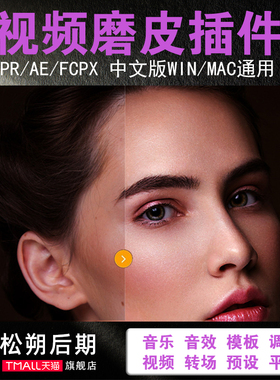 pr ae fcpx视频磨皮美容插件beautybox美白降噪素材 2021mac/win