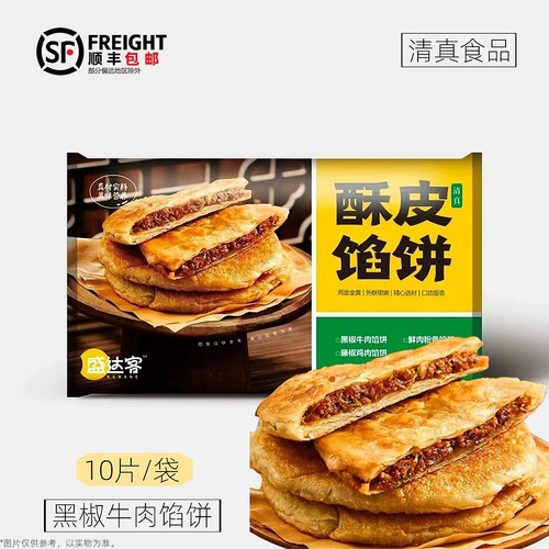 清真黑椒牛肉馅饼早餐速食