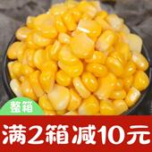 整箱20斤新鲜速冻水果沙拉玉米榨汁超甜袋装 玉米粒商用冷冻甜 包邮