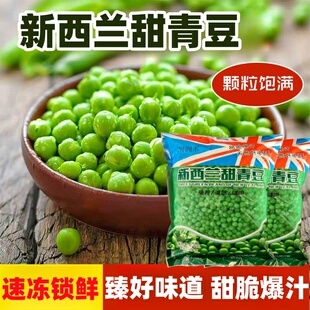 新西兰甜青豆鲜豌豆甜豆新鲜青豆粒甜豌豆粒青碗豆鲜水果蔬菜辅食