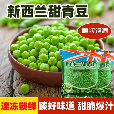 新西兰甜青豆鲜豌豆蔬菜辅食