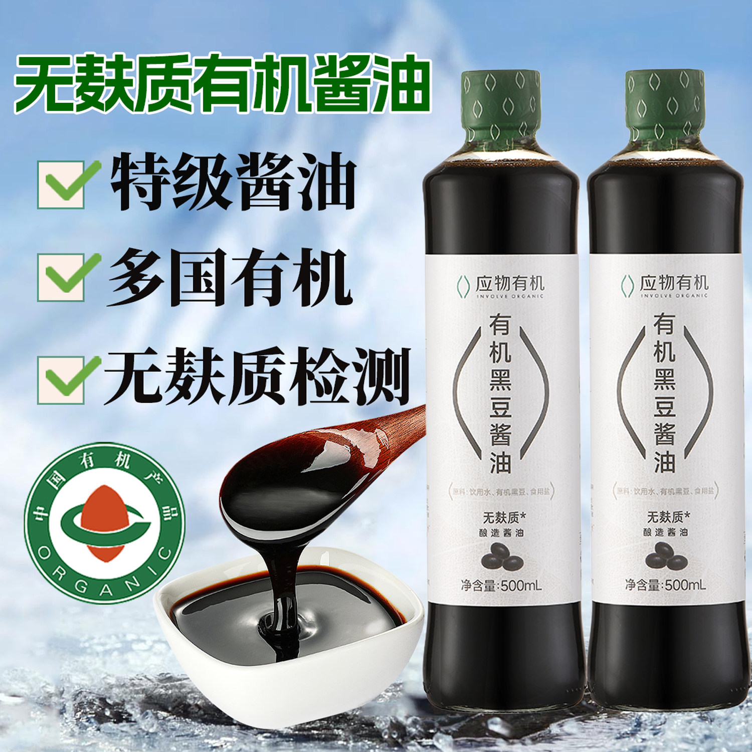 有机黑豆酱油酿造无麸质酱油生抽0添加小麦碘盐调料桥本食品薄盐