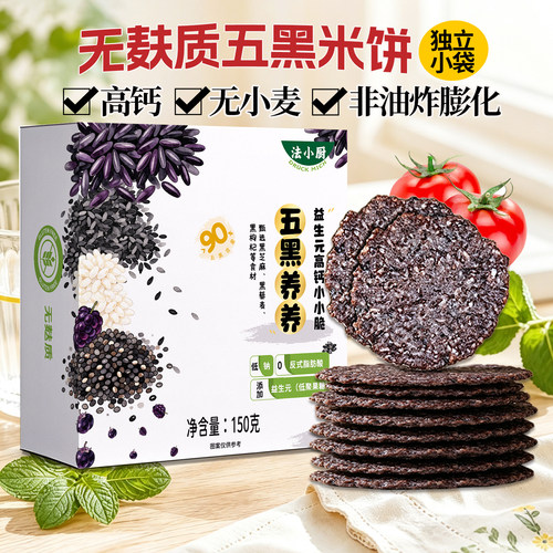 无麸质高钙锅巴零食米饼薄脆饼干