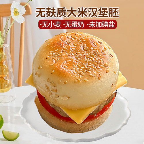 无麸质汉堡胚汉堡包面包胚早餐