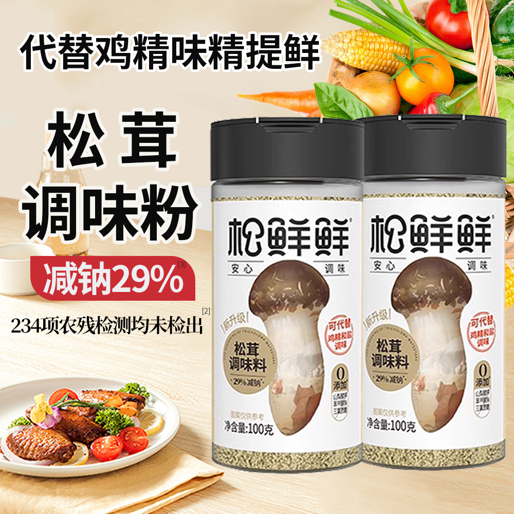 无麸质调味粉松茸菌菇提鲜松鲜鲜