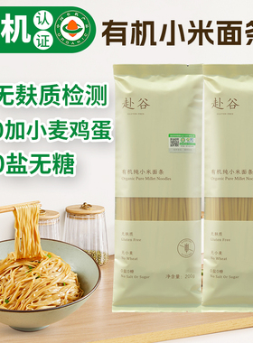无麸质面条有机小米面条0盐0糖0脂肪0加蛋奶桥本儿童面条挂面杂粮