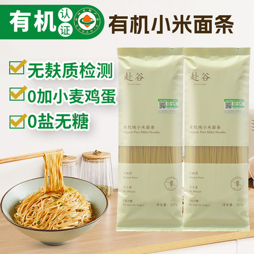 无麸质纯有机小米面条0脂0盐早餐