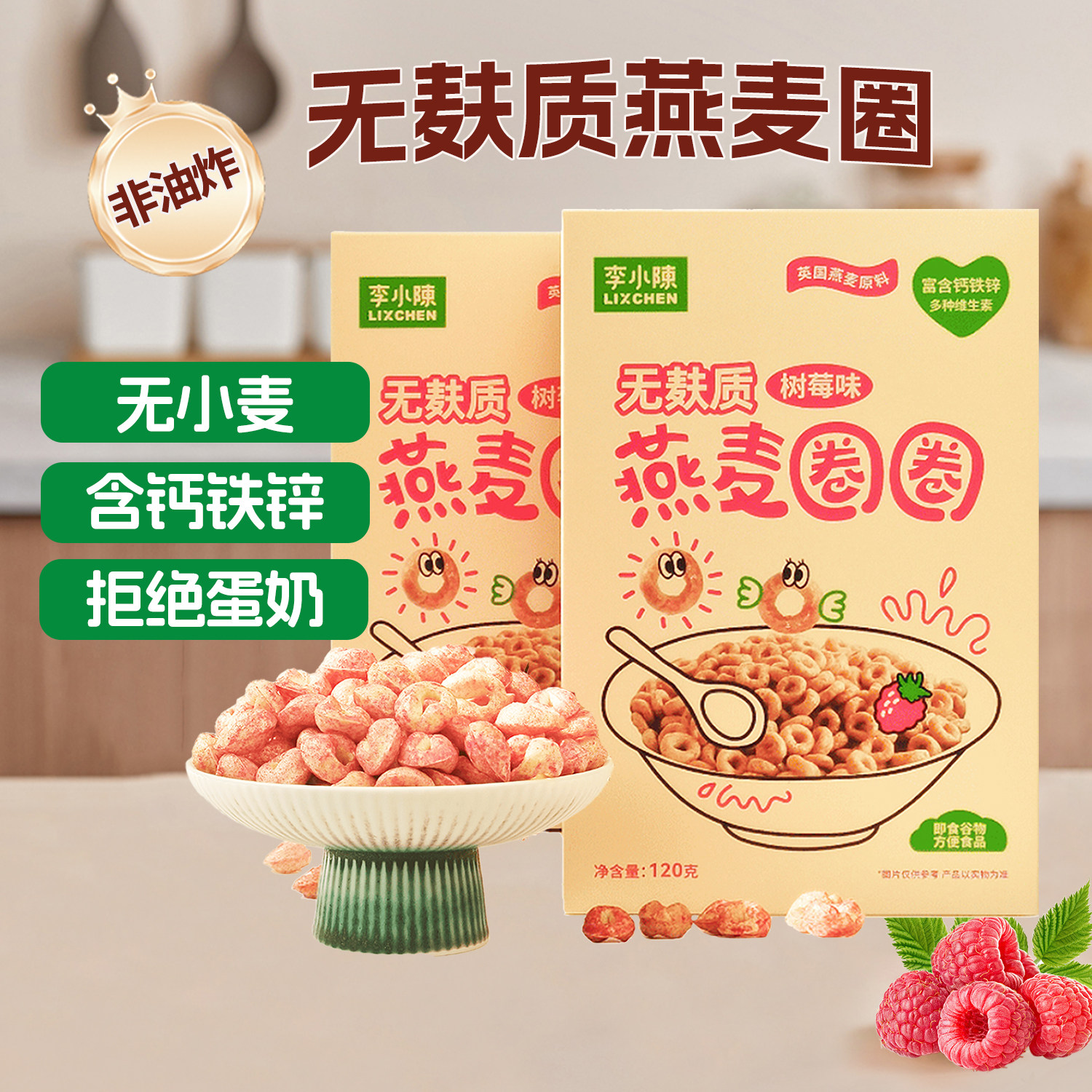 无麸质燕麦片无小麦谷物圈代餐