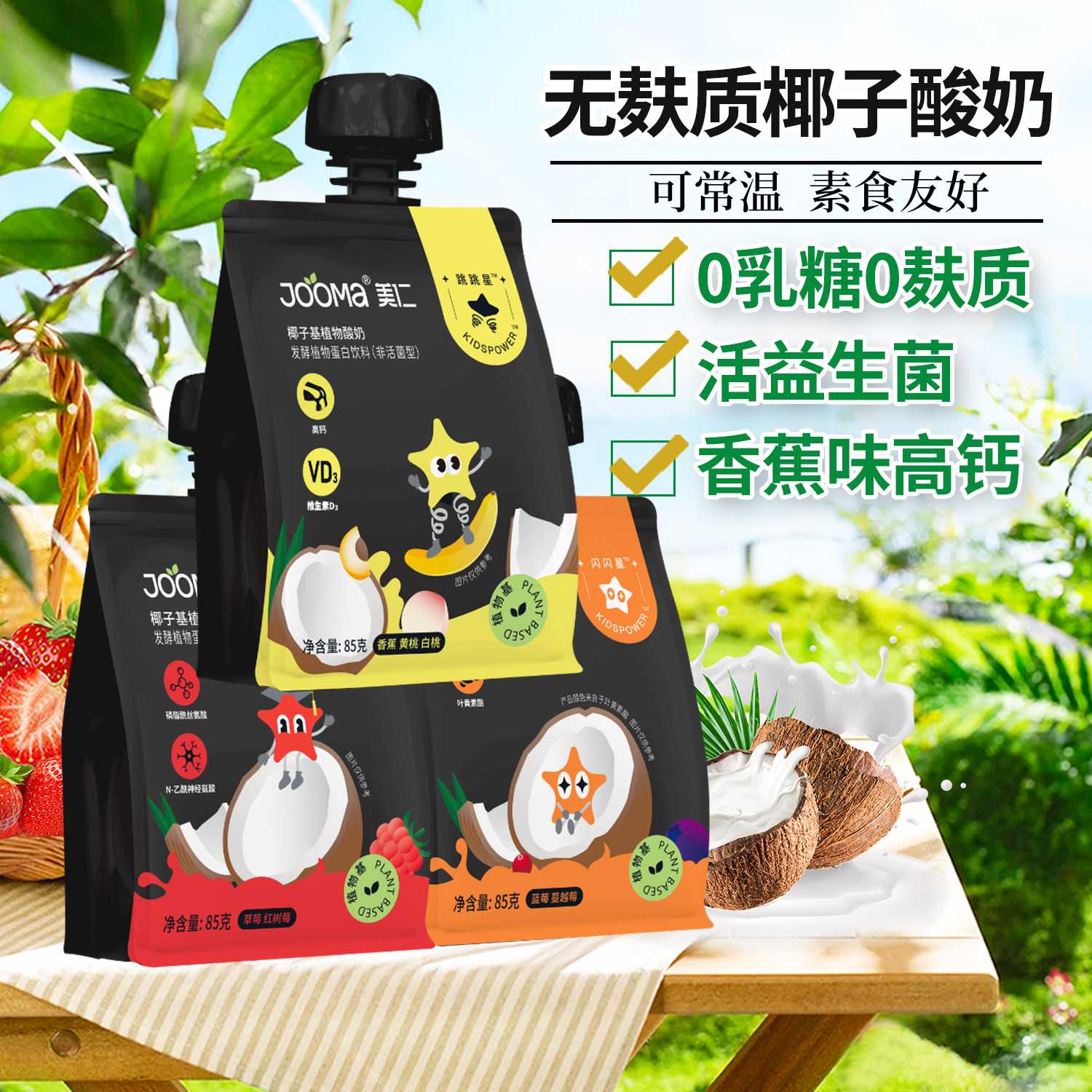 无麸质常温椰子酸奶无牛奶0乳糖高钙早餐奶敏宝代餐植物奶昔素食