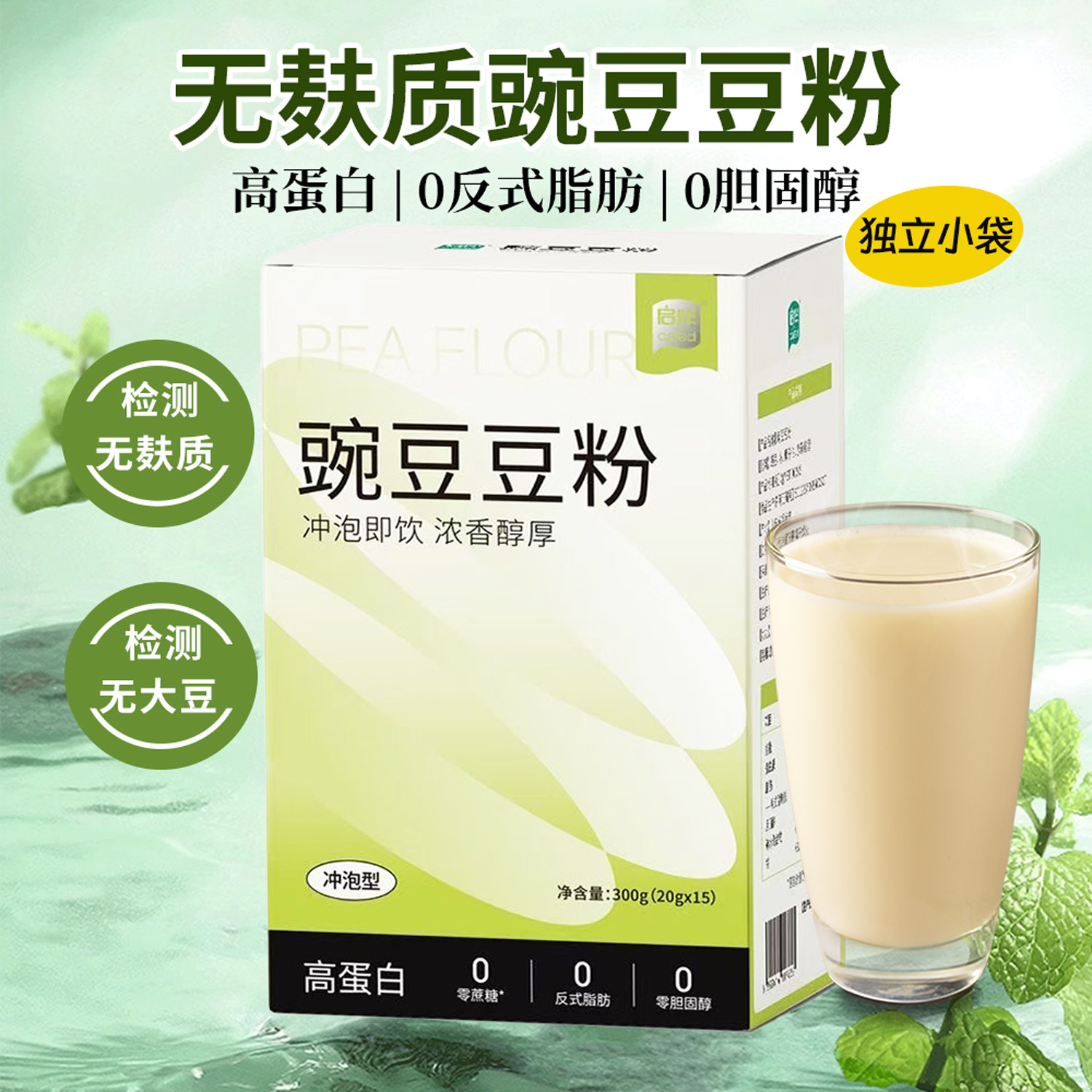 无麸质高蛋白早餐奶豌豆豆浆粉无大豆牛奶桥本冲饮代餐奶昔豆奶