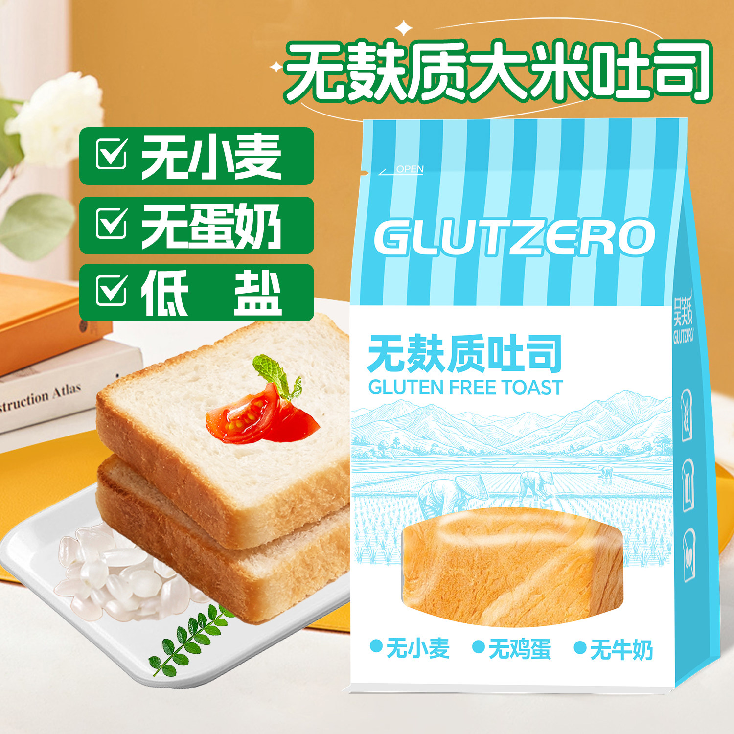 无麸质吐司面包早餐速食无蛋奶主食儿童三明治下午茶点心零食糕点