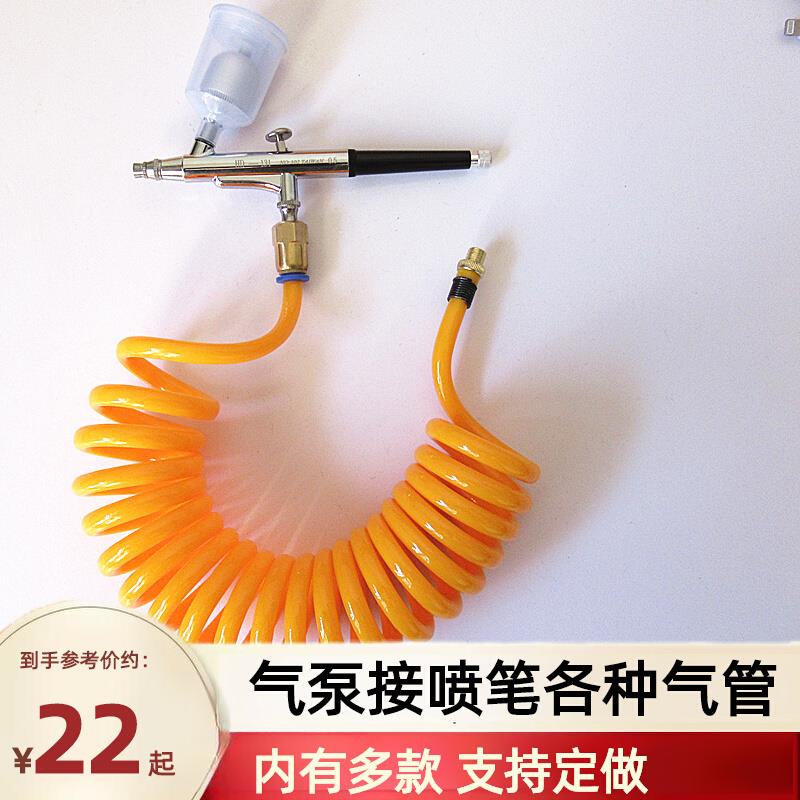 喷笔泵转换气管接喷笔转接头喷绘泵上色连接模型气泵家具补漆美工