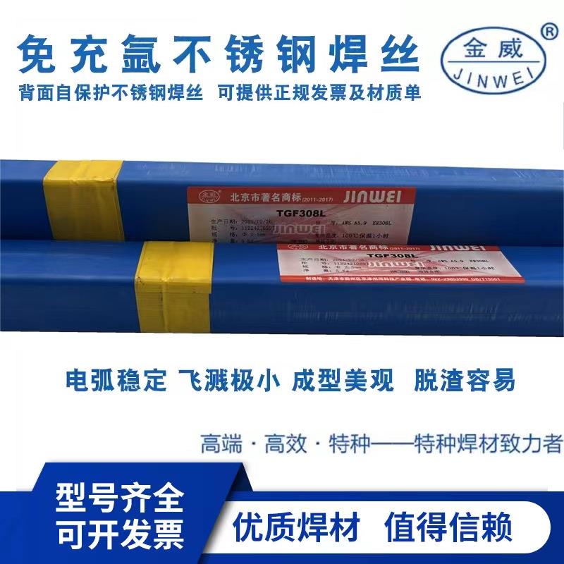 金威TGF-308H316H347H/309LMo/317L385/2594不锈钢药皮免冲氩焊丝