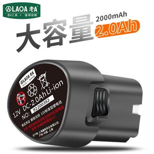 LA712212 12V锂电钻 电池 大容量快充电钻充电电池 12V锂电池