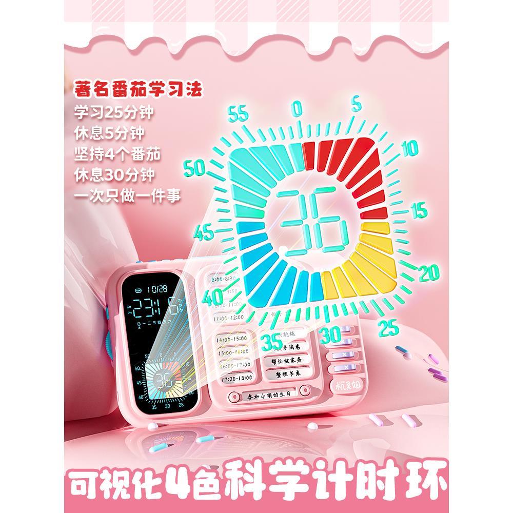 机灵姐同款周边可视化时间管理器儿童学习专用计时器学生自律定时