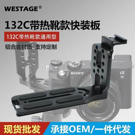 L型竖拍板如影SC云鹤2稳定器带冷靴快装板单反相机三脚架云台配件