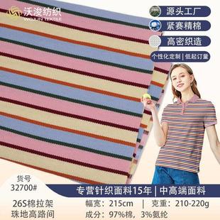 休闲服运动服布料 厂家直销32s珠地网眼针织棉氨纶网眼布T恤polo衫