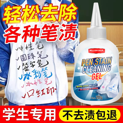 去笔渍神器记号笔中性圆珠马克去除剂墨水清洗衣服顽固污渍清洁剂