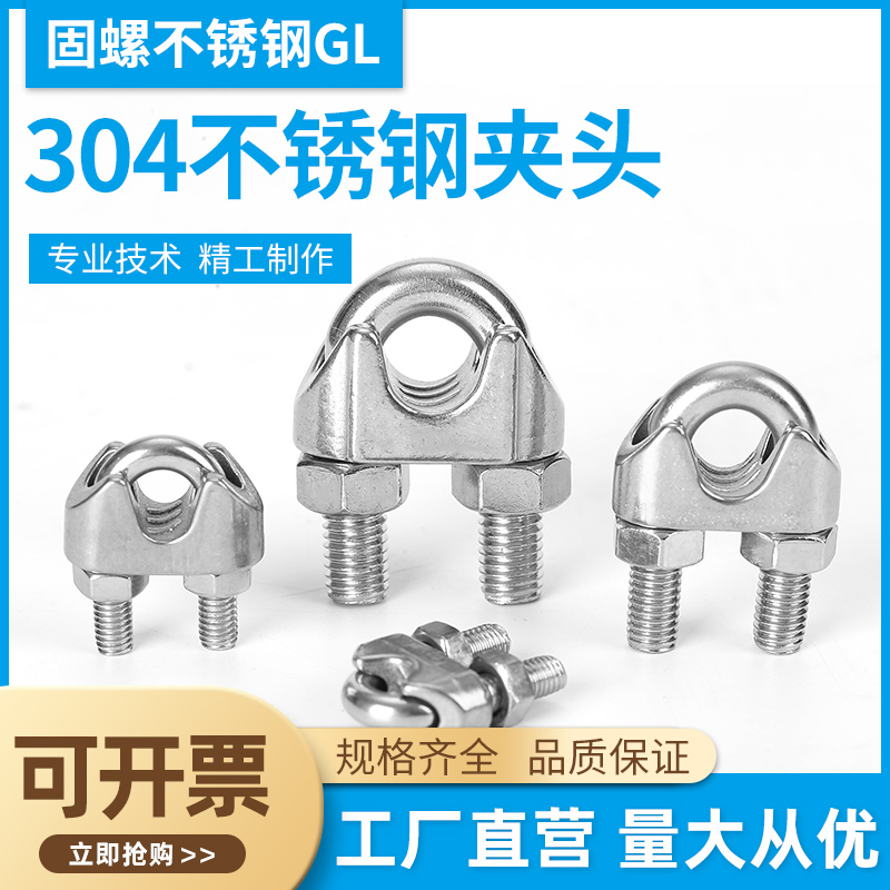 不锈钢丝绳锁扣紧锁U型夹卡头