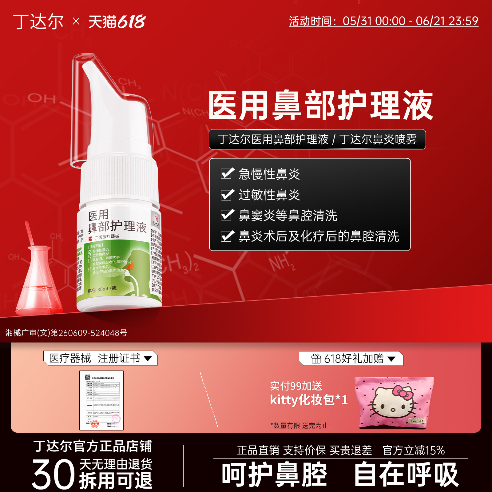 丁达尔医用鼻部护理液过敏性鼻炎鼻塞冲洗剂儿童成人洗鼻喷雾器