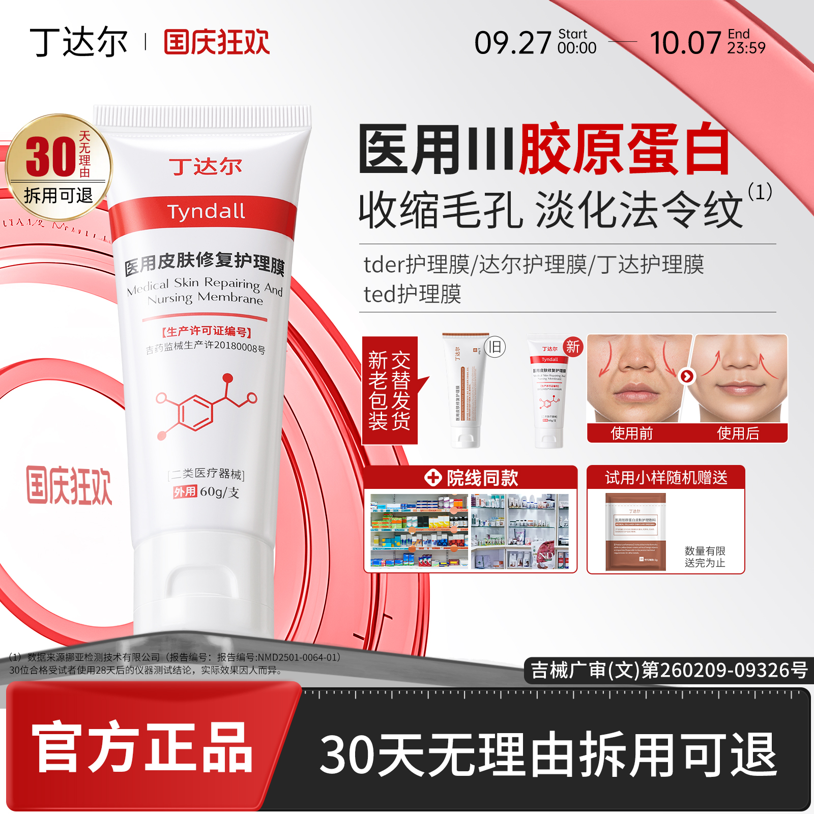 （官方正品）tder护理膜tdd护理膜达尔护理膜丁达ted护理膜tate
