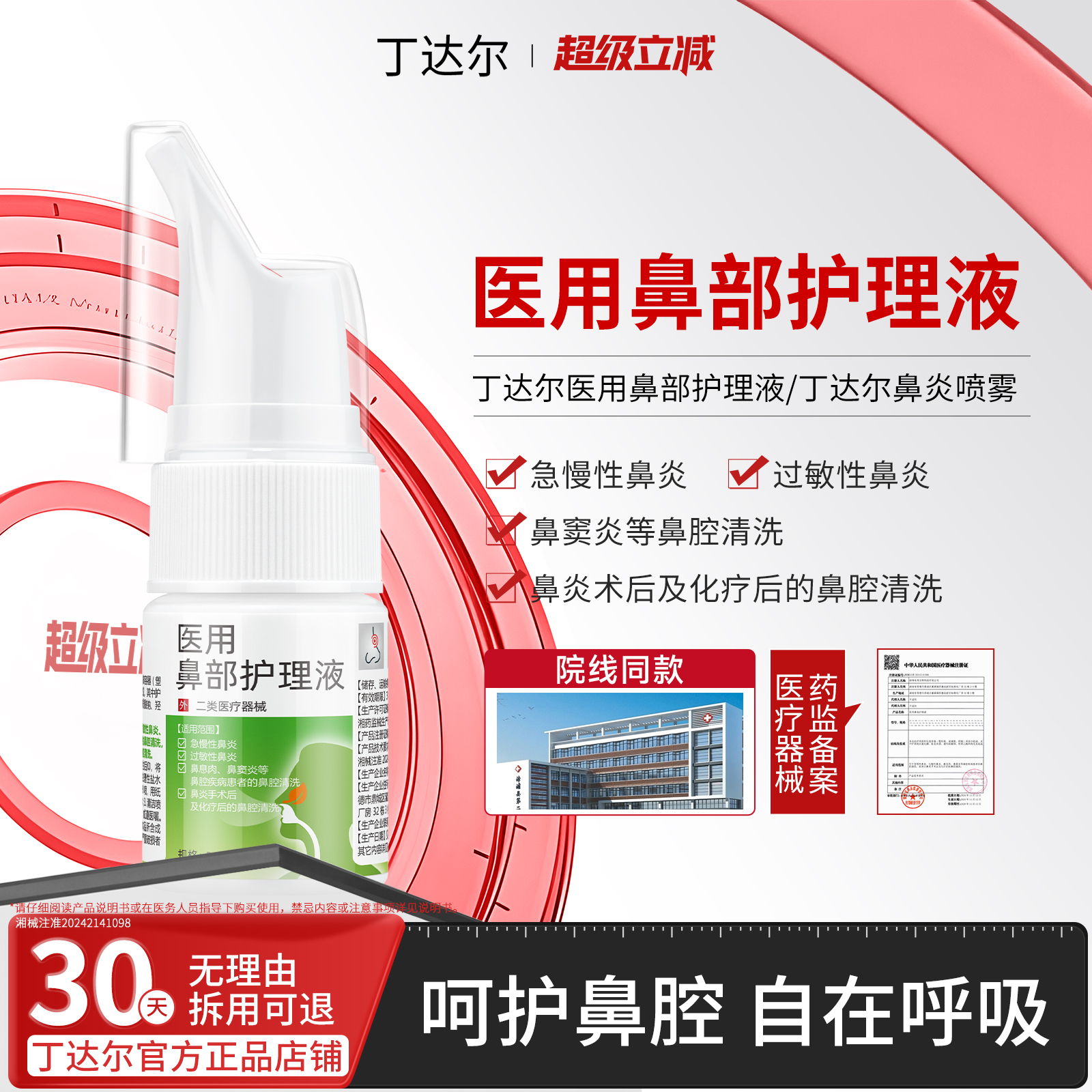 丁达尔鼻部护理液丁达尔医用鼻部护理液丁达尔鼻炎喷雾官方正品