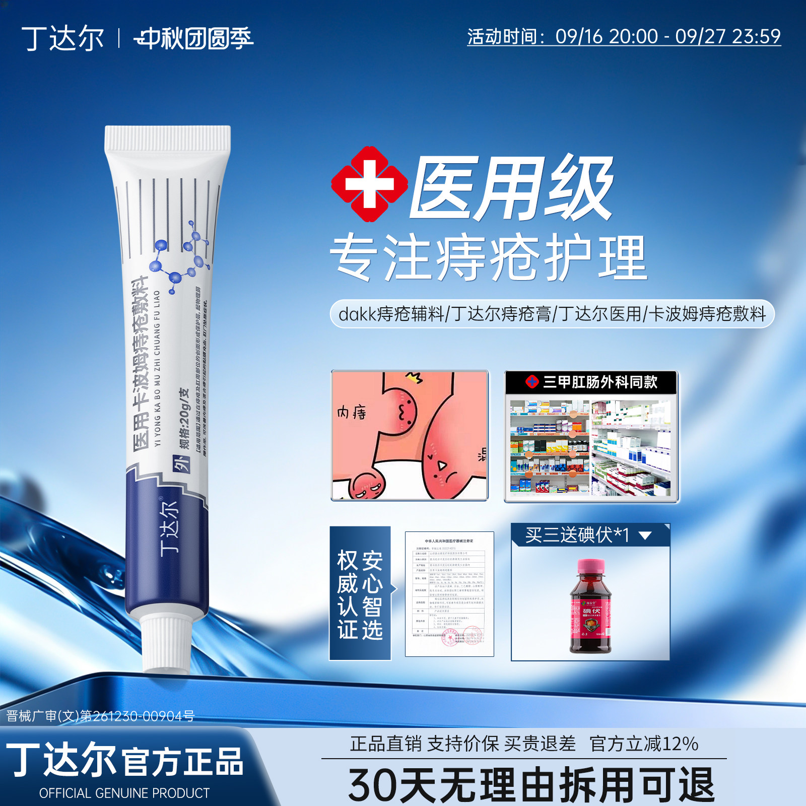 （官方正品）丁达尔痔疮膏医用痔疮卡波姆痔疮敷料官方正品图片