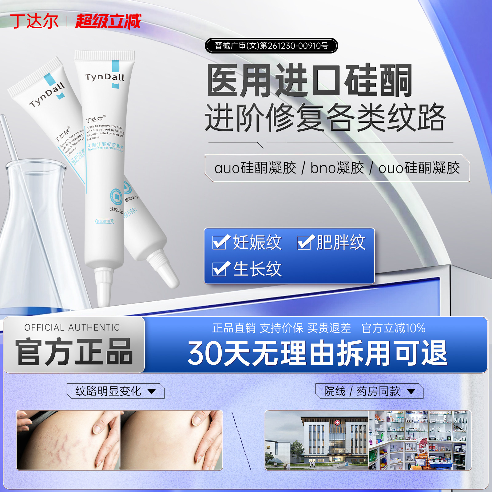 丁达尔医用进口硅酮凝胶肥胖纹妊娠纹产后纹路淡化修复祛疤疤痕膏